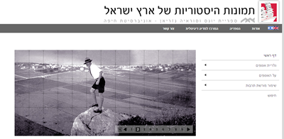 אתר תמונות היסטוריות של ארץ ישראל אתר תמונות היסטוריות של ארץ ישראל