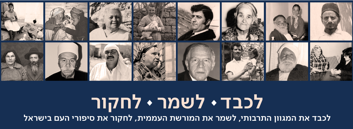 לכבד לשמר לחקור