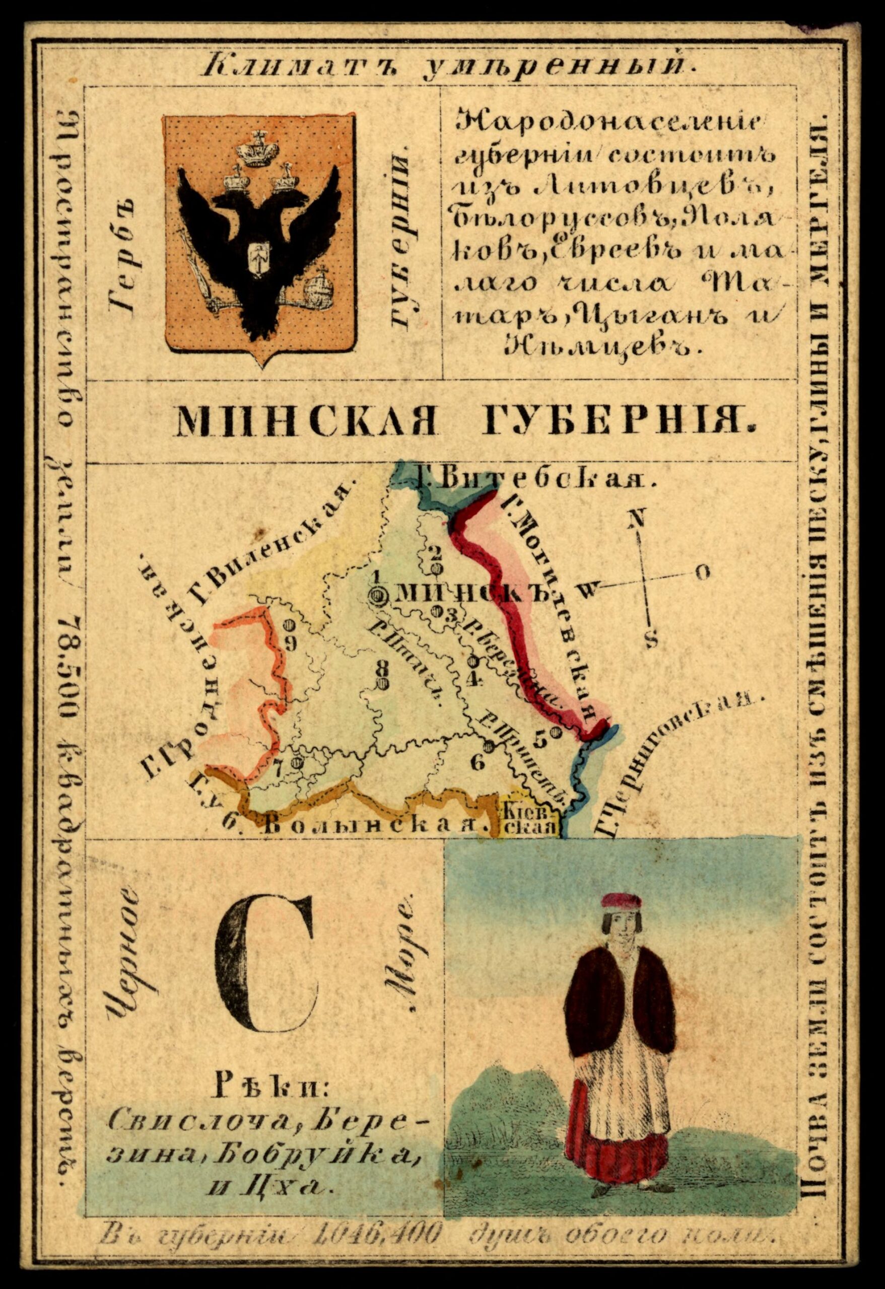 Minsk Governorate, Illustrated card, Front Image, souvenir set, 82 cards, provinces, Russian Empire,1856