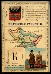 Vitebsk Governorate, Illustrated card, souvenir set, 82 cards, provinces, Russian Empire,1856