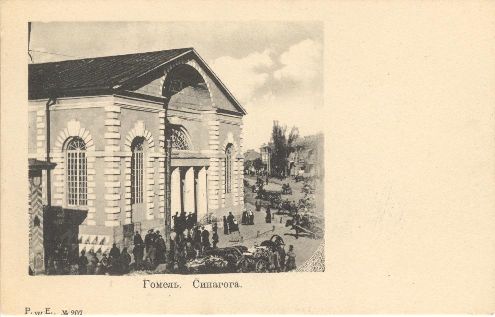 Synagogue, Gomel, Belarus, Photograph, The National Library of Israel, Archives