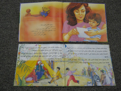 מספרי אוסף ספרי הילדים בערבית