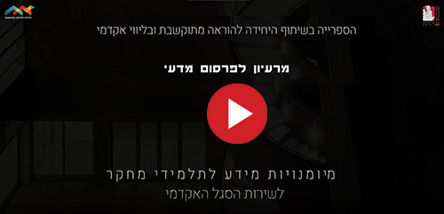 [:en]מרעיון לפרסום מדעי[:]