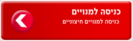 כניסה למפתח למינויים חיצוניים