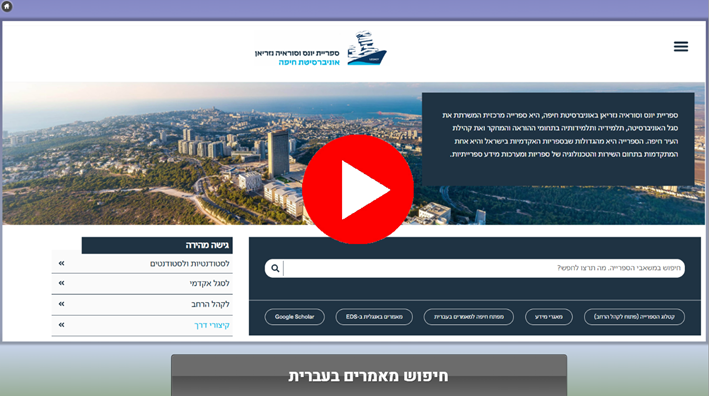 מפתח חיפה למאמרים