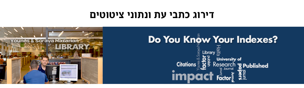 באנר דירוג כתבי עת ונתוני ציטוטים