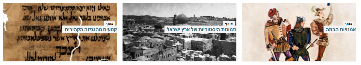 אוספים דיגיטליים