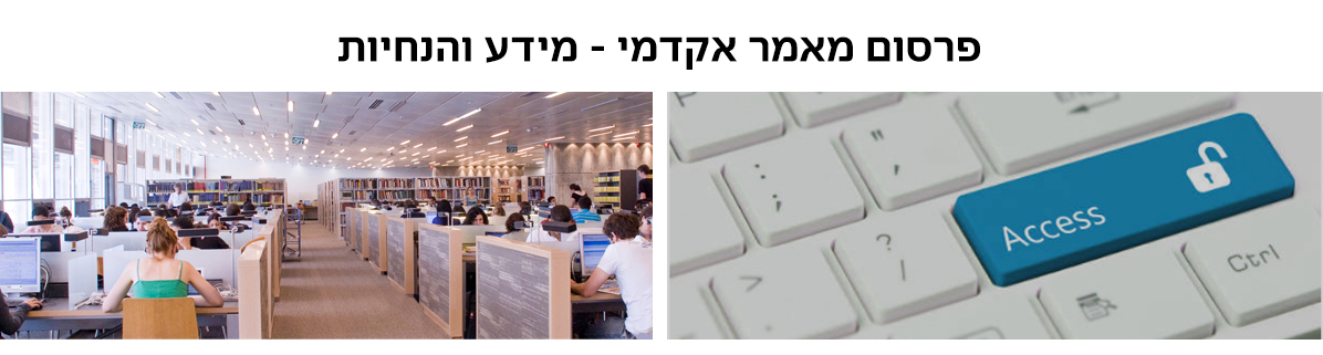 באנר פרסום אקדמי - מידע והנחיות