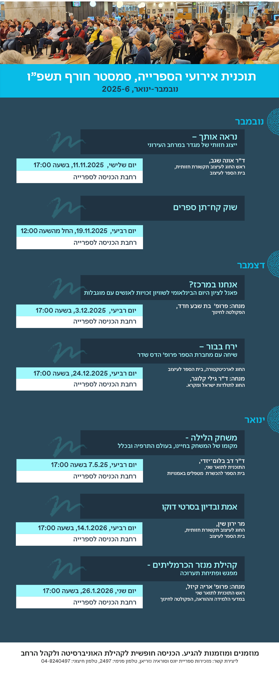 אירועי הספרייה - תוכנייה