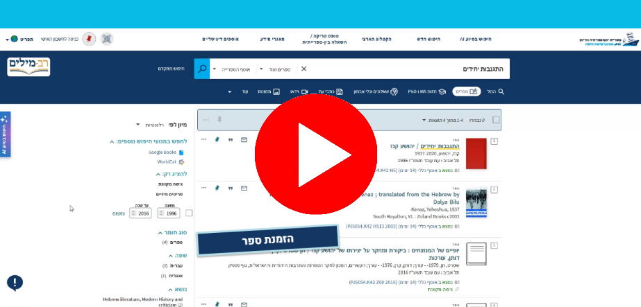 הזמנת ספר עד הבית - סרטון