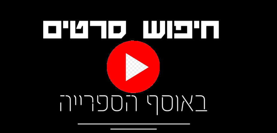חיפוש סרטים