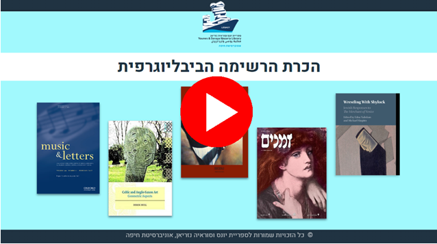 הכרת הרשומה הביבליוגרפית