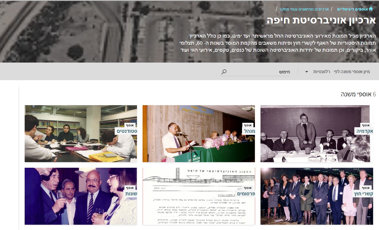 אוסף ארכיון האוניברסיטה