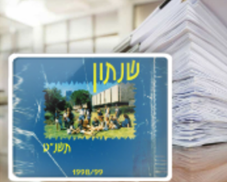 אוסף שנתוני האוניברסיטה