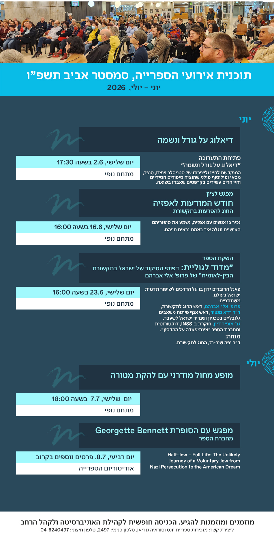 תוכנייה יוני-יולי 2026