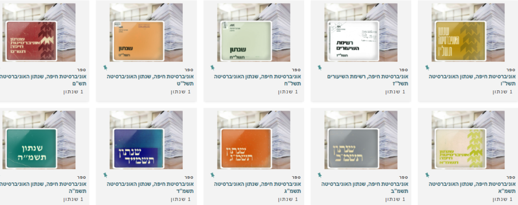 אוסף השנתונים