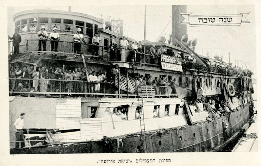 שנה טובה ספינת המעפילים יציאת אירופה - אקסודוס